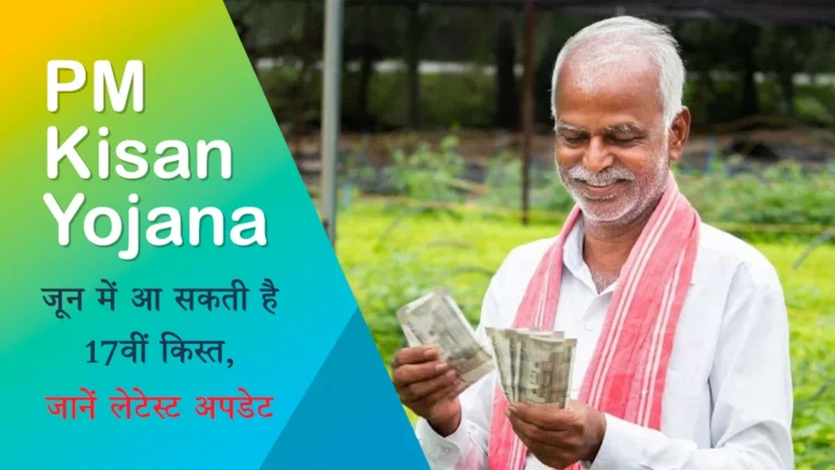 PM Kisan Yojana