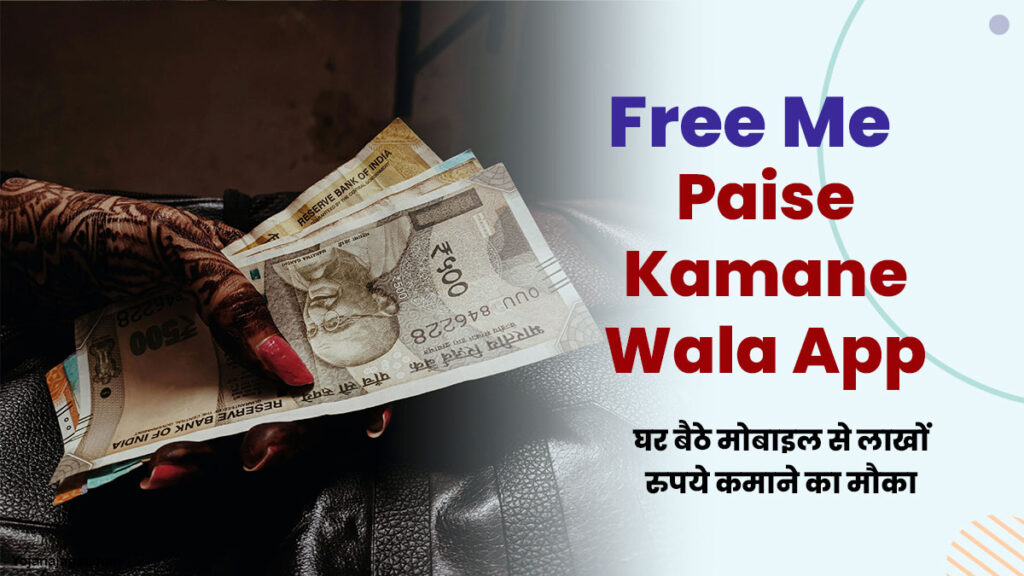 Free Me Paise Kamane Wala App