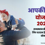 Aapki Beti Yojana 2024: राजस्थान में स्कूली छात्राओं को मिलेंगे 2100 से 2500 रुपये