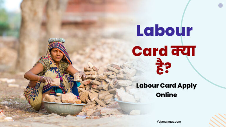 Labour Card Apply Online