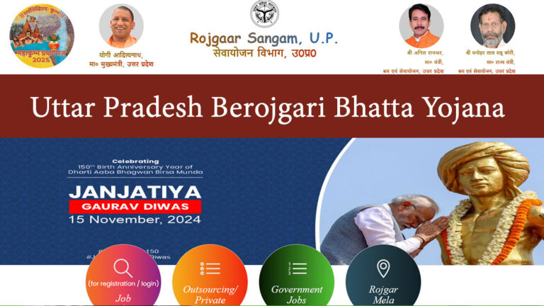 Uttar Pradesh Berojgari Bhatta Yojana