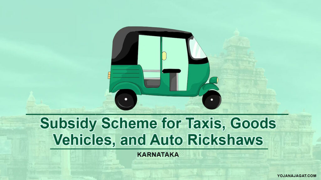 Karnataka Offers Subsidy Scheme for Taxis, Goods Vehicles, and Auto Rickshaws