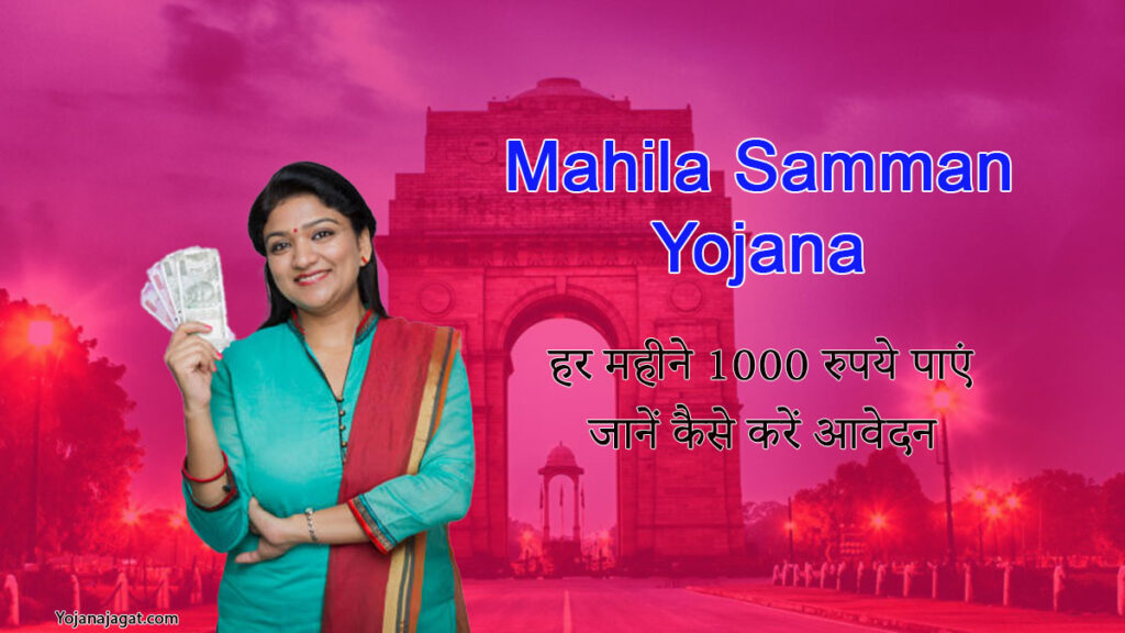 Mahila Samman Yojana